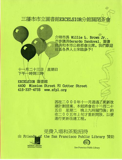 Excelsior closing party flyer_Chinese