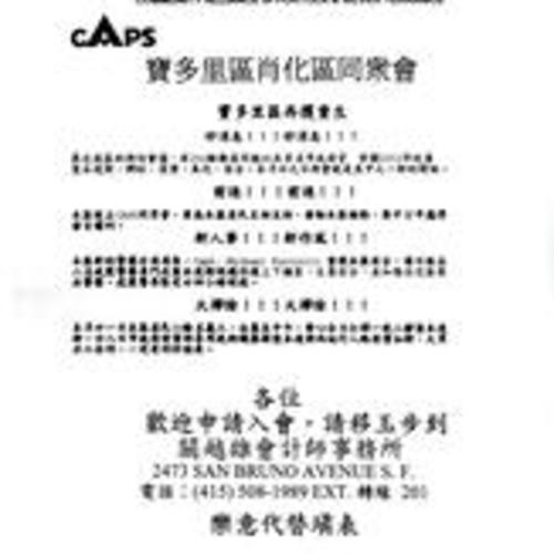 Community Alliance of Portola & Silver Terrace Chinese language flyer
